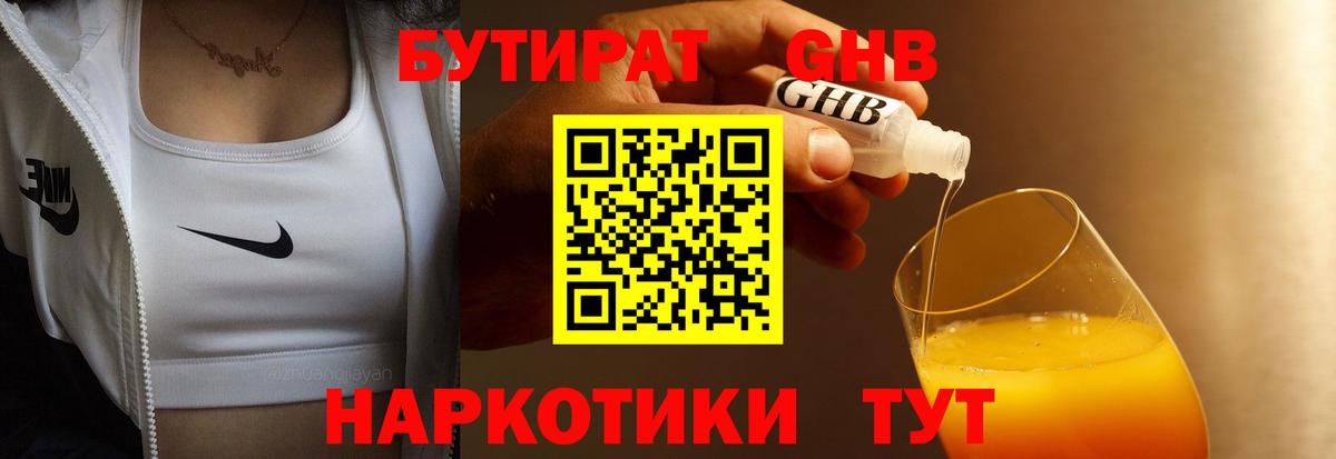 Бутират 1.4BDO Железногорск