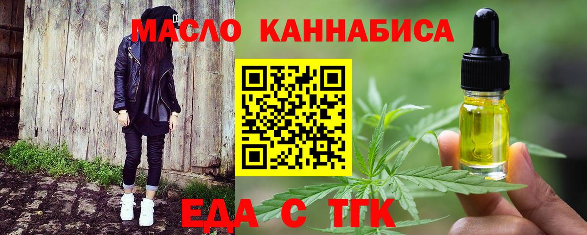 Железногорск  Cannafood конопля  Вход с VPN 