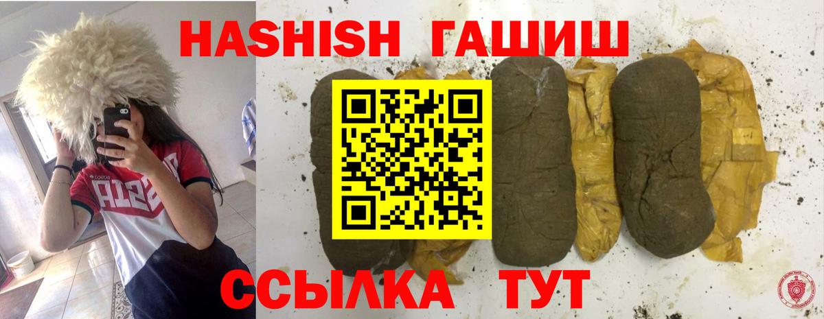 ГАШИШ  ГАШ Cannabis  ГАШ гашик  Вход с VPN  Железногорск 
