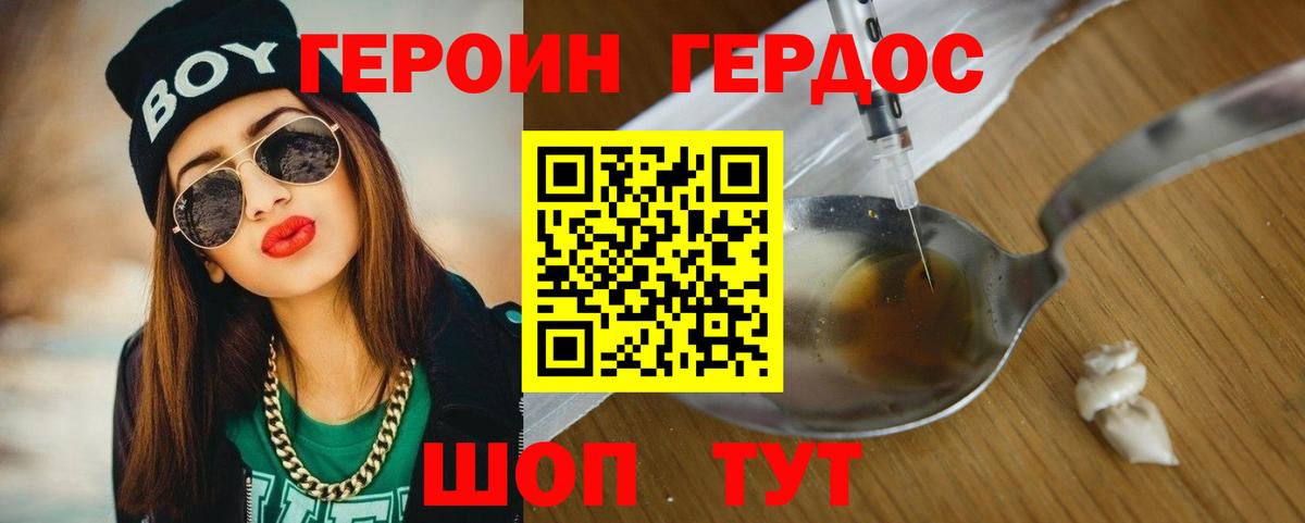 Героин VHQ Железногорск