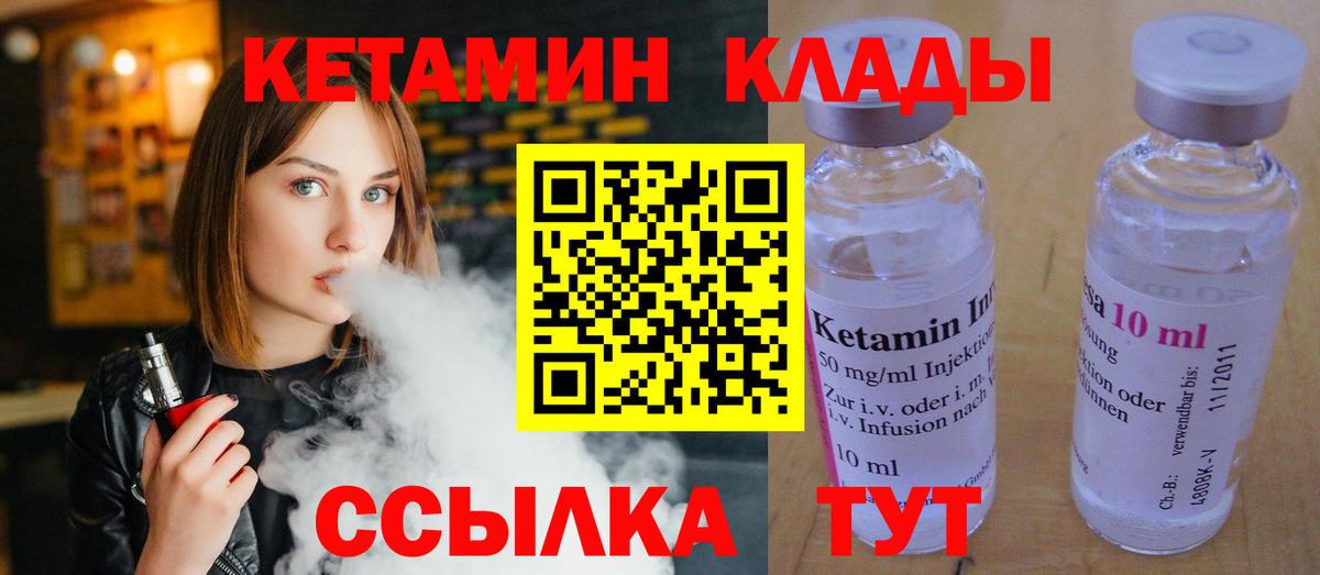 Кетамин ketamine  Вход с VPN  Железногорск 