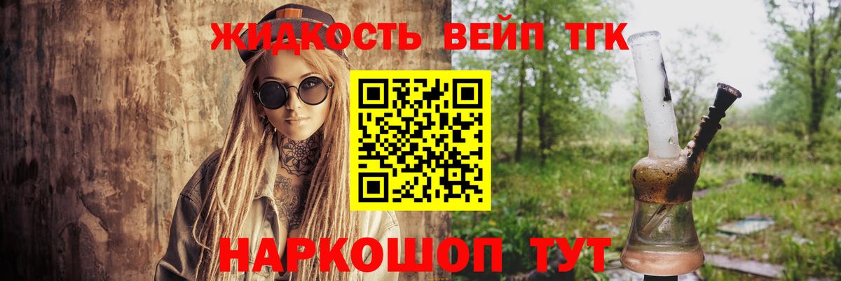ТГК THC oil Железногорск