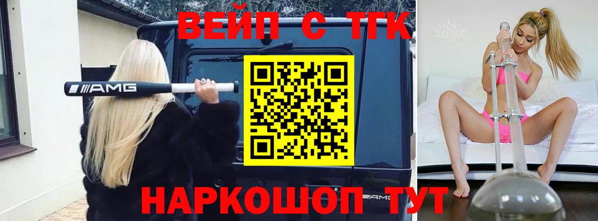 ТГК вейп  Вход с VPN  Железногорск 